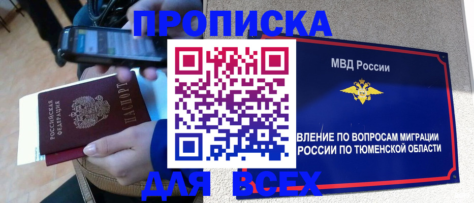 временная регистрация собственник в Валуйках
