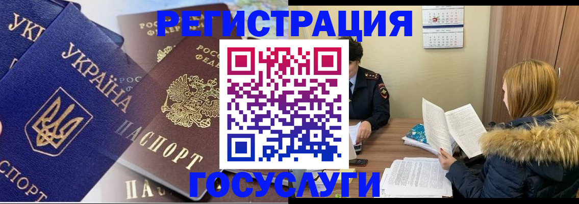 прописка 2025 в Валуйках