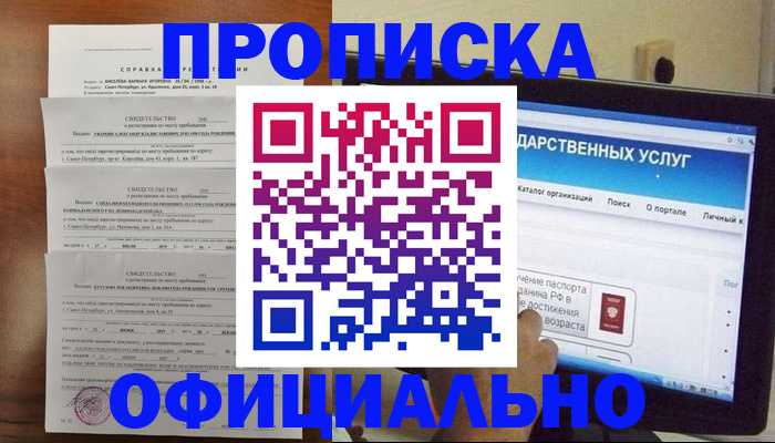 временная регистрация для школы в Валуйках